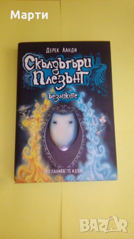 Скълдъгъри Плезънт