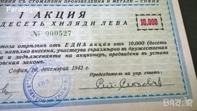 Акция за 10 000 лв. | Стоманолъярна Елетрометалъ | 1942г., снимка 3 - Нумизматика и бонистика - 25604059