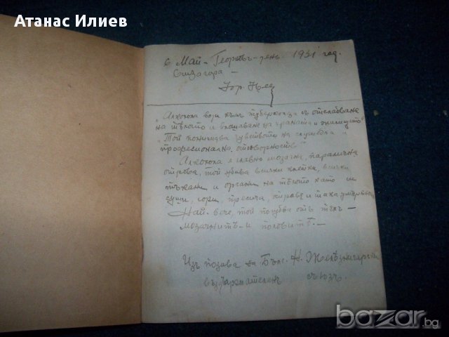 Книжка(позив) срещу алкохолизма от 1931г., снимка 2 - Антикварни и старинни предмети - 15326366