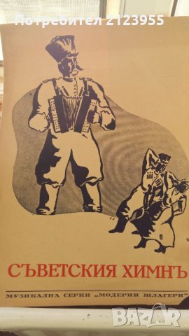 Стари музикални партитури, снимка 1