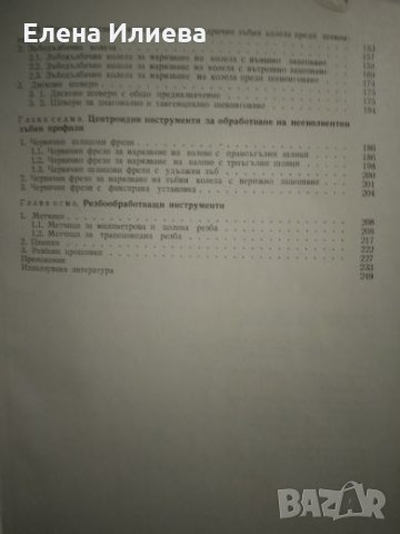 Ръководство за курсово проектиране на металорежещи инструменти, снимка 4 - Специализирана литература - 23735102