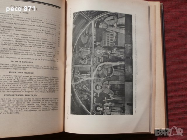 Списание "Родина",година III,книги III и IV-1941г., снимка 10 - Списания и комикси - 23859669