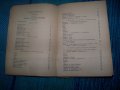 "Пособия и игрища за телесно възпитание" издание 1942г., снимка 7