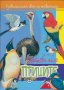Удивителният свят на животните: Птиците, снимка 1 - Детски книжки - 15668052