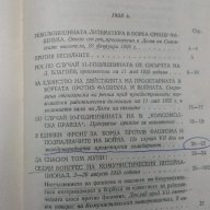 Георди Димитров том девет и десет, снимка 4 - Художествена литература - 14639811