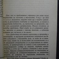 Книга "Грубо в мозъка - Пиер Пьоло" - 296 стр., снимка 3 - Художествена литература - 8326189