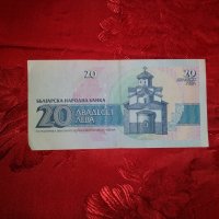 Банкноти от двадесет лева, снимка 2 - Нумизматика и бонистика - 20224566