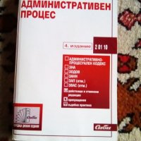 Учебници по право, снимка 2 - Учебници, учебни тетрадки - 23013162