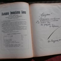 Апотеоз на българския театър-Юбилеен сборник 1929г., снимка 9 - Други - 23161972