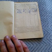 Стара осигурителна книжка 1948, снимка 4 - Антикварни и старинни предмети - 23442503