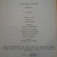 Книга "Ариел - Александър Беляев" - 400 стр., снимка 4 - Художествена литература - 8111501