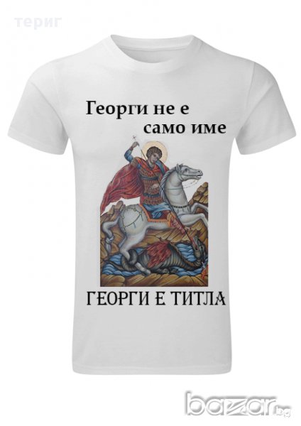 Тениска за гергьовден, снимка 1