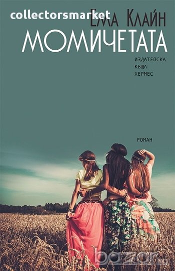 Момичетата, снимка 1