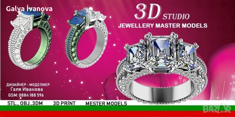 3Д МОДЕЛИРАНЕ НА БИЖУТА, снимка 1