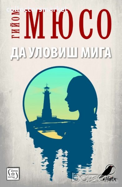 Да уловиш мига, снимка 1