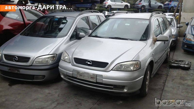 OPEL ASTRA G 1.6I/1.8I/2.0I/1.7TDI/2.0DTI/DTH/2.2DTRНА ЧАСТИ, снимка 1