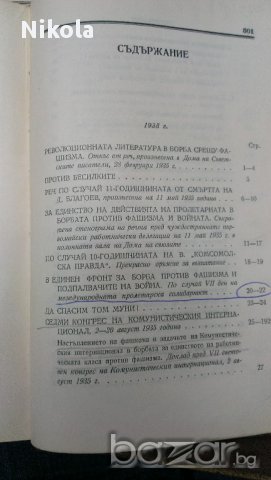 Георди Димитров том девет и десет, снимка 4 - Художествена литература - 14639811