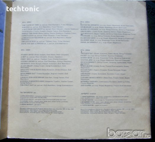 Реликва: Вкусът на времето - двойният албум на Щурците с автографи и посвещение, снимка 6 - Антикварни и старинни предмети - 11117820