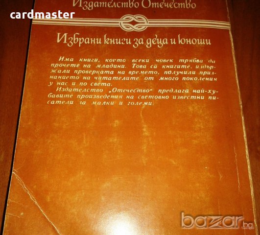 Чарлс Дикенс : „Приключенията на Оливър Туист”, снимка 3 - Художествена литература - 8995497