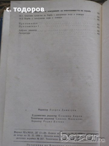 Морско дело Калчо Добрев, Евгений Илиев, снимка 8 - Художествена литература - 14044758