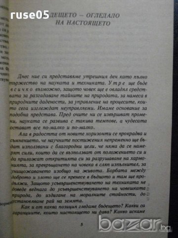 Книга "Грубо в мозъка - Пиер Пьоло" - 296 стр., снимка 3 - Художествена литература - 8326189