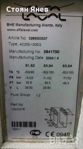 Пластинчат топлообменник - Alfa Laval - AC250-130EQ- 350 KW, снимка 6 - Други машини и части - 22549227