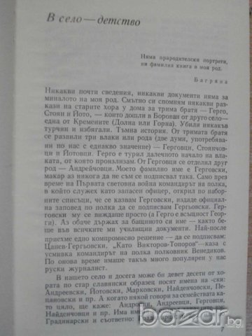 Книга "Срещи с миналото - Георги Цанев" - 492 стр., снимка 4 - Художествена литература - 8211116