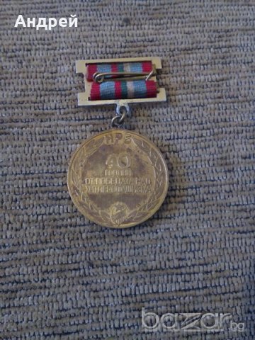 Медал,Орден 40 години от победата над хитлерофашизма, снимка 2 - Антикварни и старинни предмети - 19455135