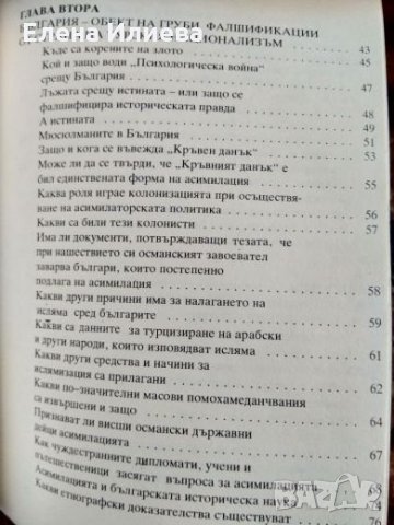 Истината - Орлин Загоров, снимка 3 - Други - 23839392