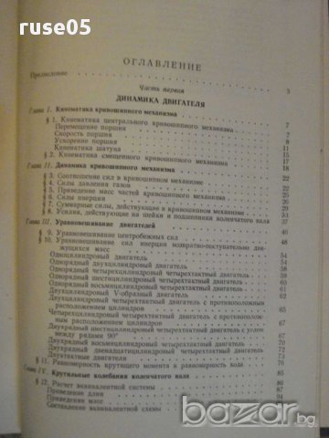 Книга "Констр.и расчет автотракт.двигат.-Ю.Степанов"-604стр., снимка 4 - Специализирана литература - 12571578