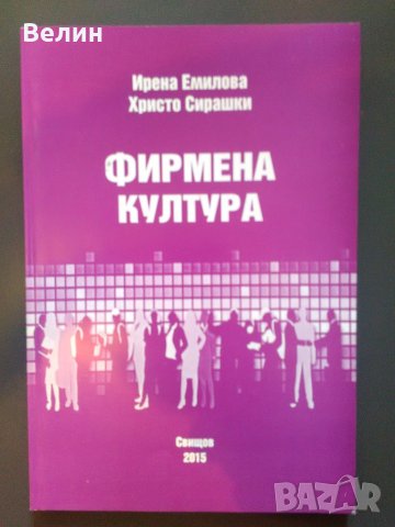 Учебници за студенти МЕНИДЖМЪНТ, снимка 8 - Учебници, учебни тетрадки - 24448765