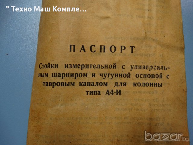 Измервателна стойка за индикаторен часовник, снимка 5 - Други машини и части - 15295349