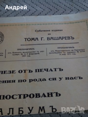 Старинна рекламна брошура, снимка 6 - Антикварни и старинни предмети - 23957558