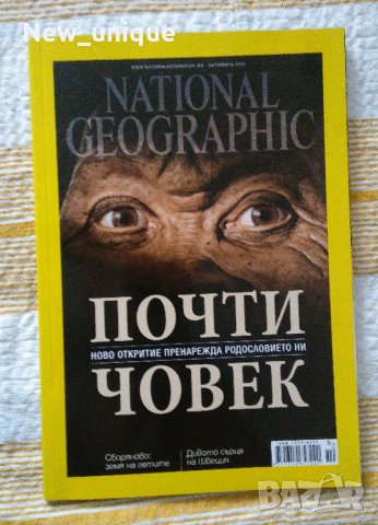 Броеве на списание Geo, снимка 7 - Други спортове - 10491523