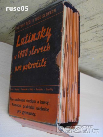 Книга ''Latinsky v 1000 slovech pro pokrocile'', снимка 4 - Чуждоезиково обучение, речници - 8253252