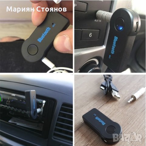 Bluetooth за кола блутут Aux хендсфри аукс аудио приемник жак 3.5мм, снимка 1 - Аксесоари и консумативи - 26069662