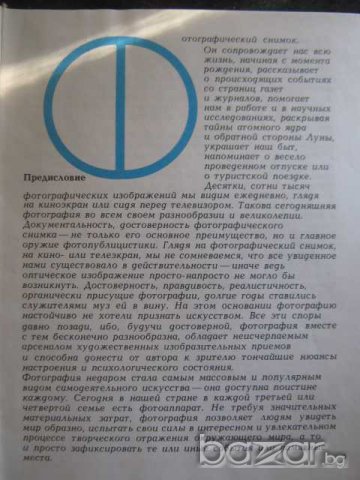 Книга "Азбука фотографии - Д.О.Стародуб" - 280 стр., снимка 2 - Специализирана литература - 8025247