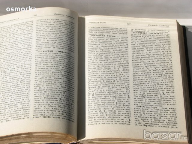 Филососки речник философия наука справочник студент ученик знание дебели корици, снимка 4 - Чуждоезиково обучение, речници - 11061116