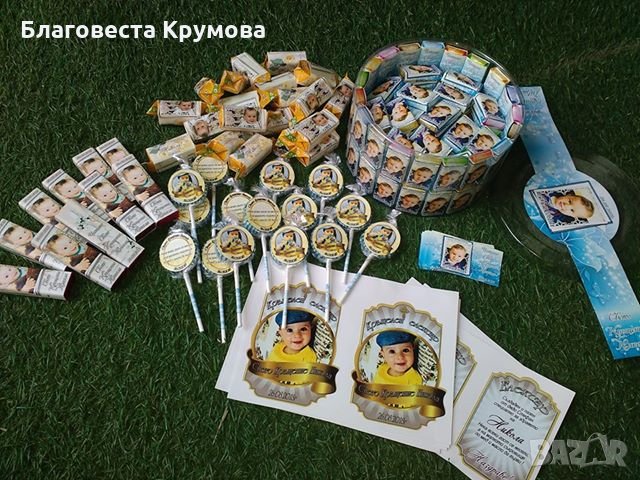 За Вашето Кръщение