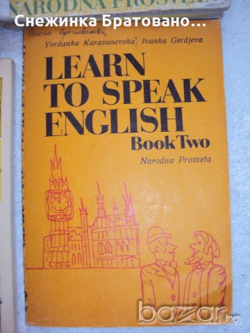 Учебници за английски за деца и два речника