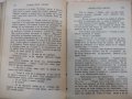 Книга "Париж пред изгрев - Луис Бромфилд" - 256 стр., снимка 6