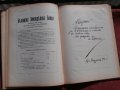Апотеоз на българския театър-Юбилеен сборник 1929г., снимка 9
