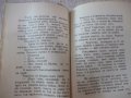 Книга "Светославъ Тертеръ-частъ 1 - Иванъ Вазовъ" - 192 стр., снимка 5