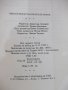 Книга "Светогледът на прабългарите-Анани Стойнев" - 178 стр., снимка 7