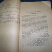 "История на славянските литератури" проф. Й. Карасек издание 1922г., снимка 4 - Други - 22068618