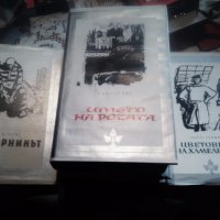 "Името на розата"  Умберто Еко   "Затворникът"  Кърт Вонегът,"  Цветовете на хамелеона ", снимка 1 - Художествена литература - 21573523