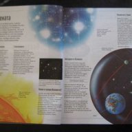Книга "Астрономия и космос-Л.Майлс и А.Смит" - 96 стр., снимка 3 - Специализирана литература - 7983441