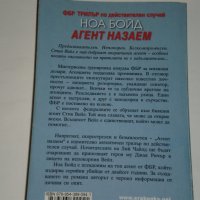 Агент на заем, снимка 2 - Художествена литература - 12963160