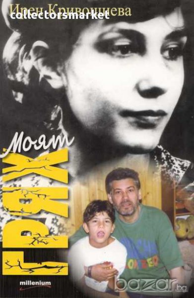 Моят грях, снимка 1