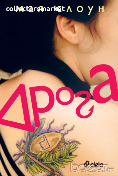 Дрога, снимка 1